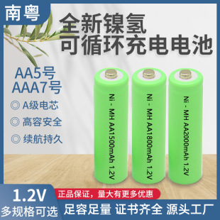 1.2V全新鎳氫可循環充電電池AA5號AAA7號 電芯 高容安全 續航持久