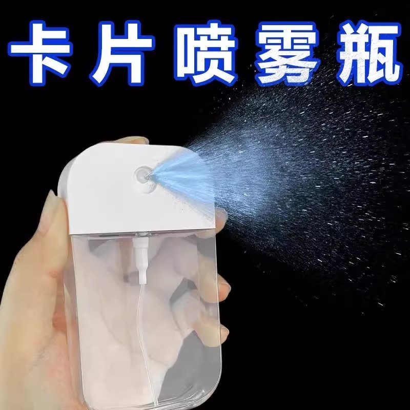 透明卡片喷雾瓶酒精小喷壶便捷式香水化妆品分装喷瓶便携收纳瓶