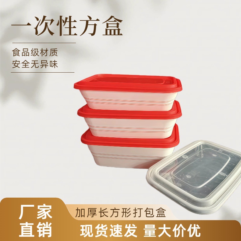 带盖加厚一次性餐盒外卖打包盒长方形摆摊专用便当盒整箱快餐盒