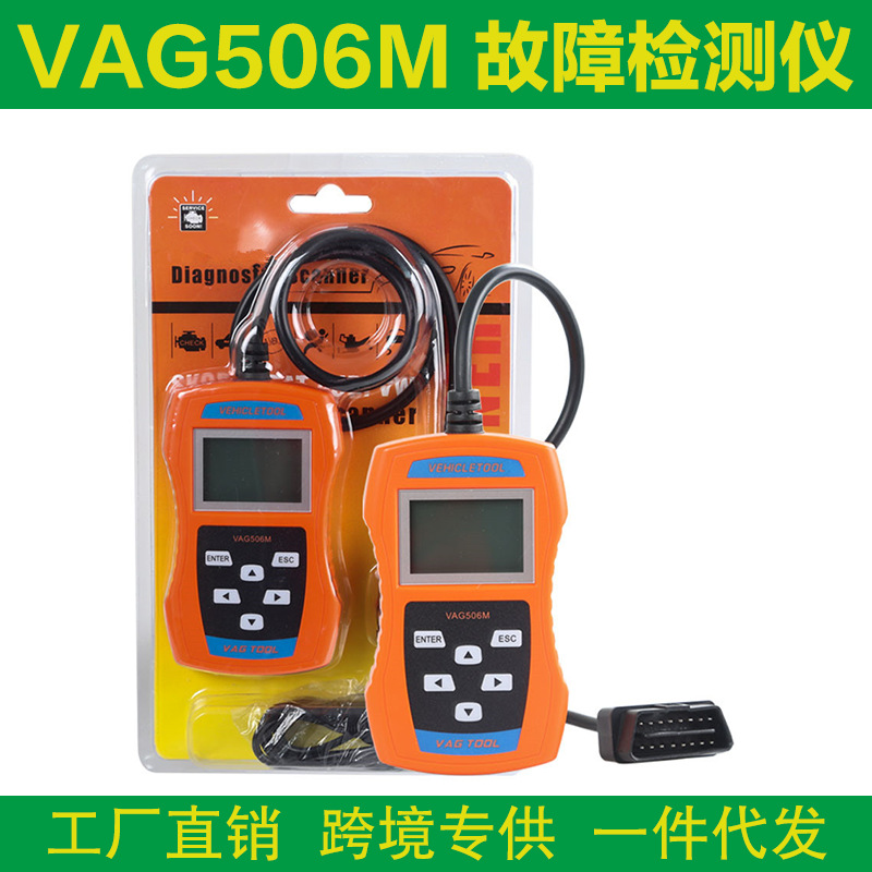 跨境carScannr VAG506M大众奥迪诊断仪AUDI/VW obd汽车故障检测仪