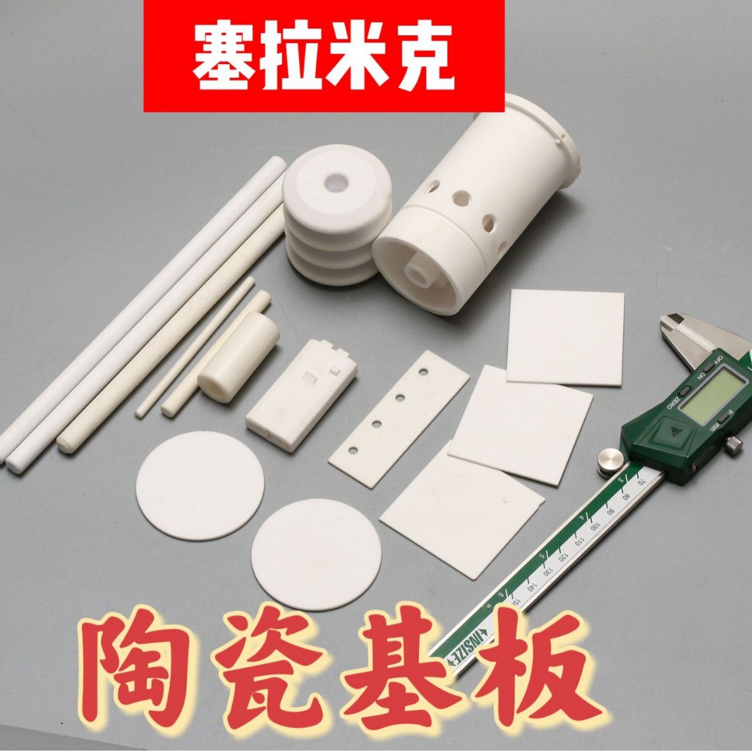 传感器陶瓷片95/99陶瓷基板氧化铝陶瓷棒陶瓷管多种规格耐磨