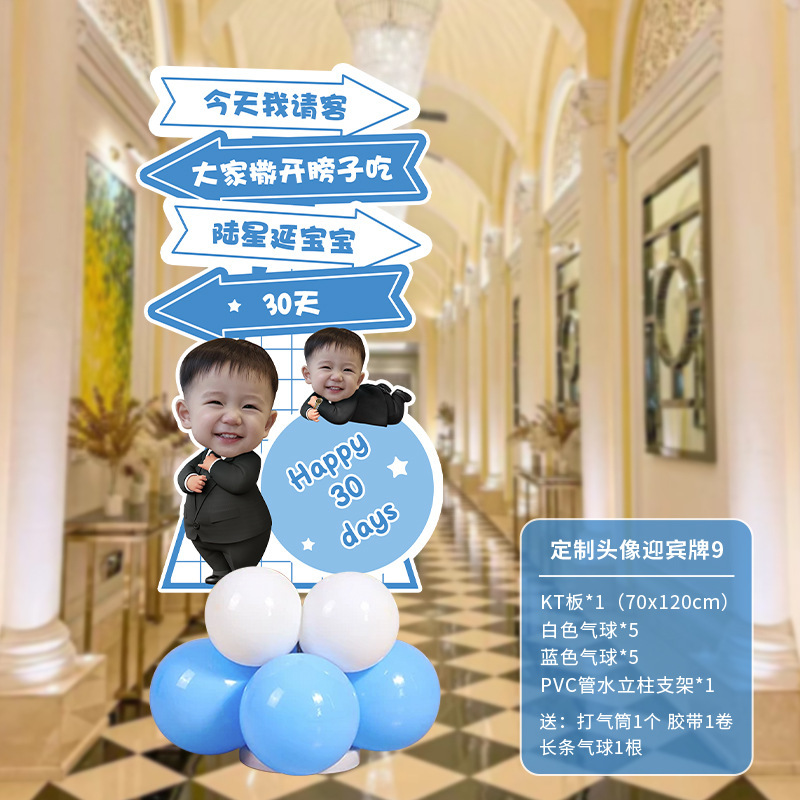 西装宝宝百天满月装饰kt板立牌气球酒店百日宴氛围场景布置迎宾牌|undefined