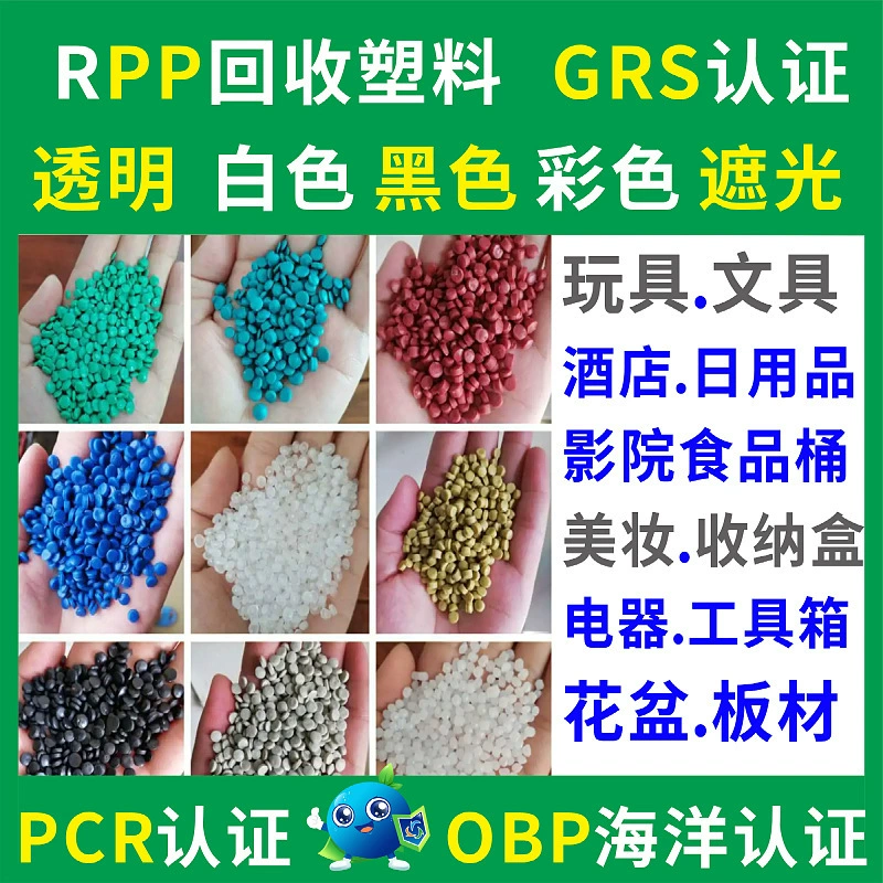 Сертифицированный GRS RPP перерабатываемый пластик производители хорошего цвета PCR переработанный пластик OBP морской переработанный пластик