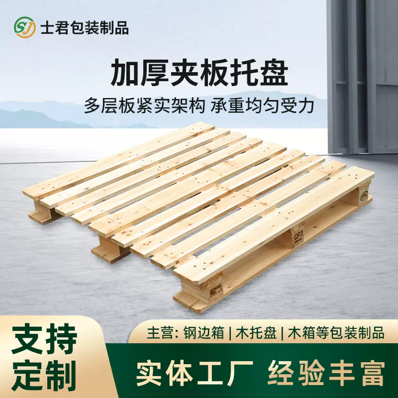 欧标物流实木托盘叉车垫板四面进叉仓库仓储货架防潮熏蒸木质卡板