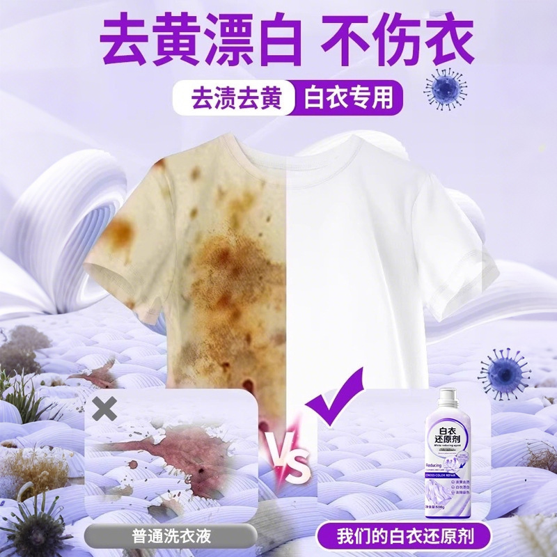 漂白剂去渍去黄增白白色衣物还原剂白衣专用衣服发黄洗白强力去污|undefined