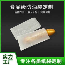 跨境食品级防油纸袋格拉辛蜡光纸袋可降解淋膜外卖包装袋面包法棍