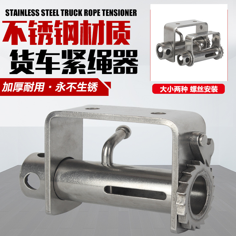 不锈钢货车紧绳器齿轮绳子拉紧器固定带捆绑器收紧器焊接棘轮