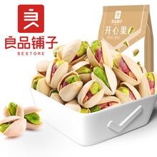 包邮良品铺子开心果98g/60g/100g袋原色无漂白坚果干果孕妇健康休