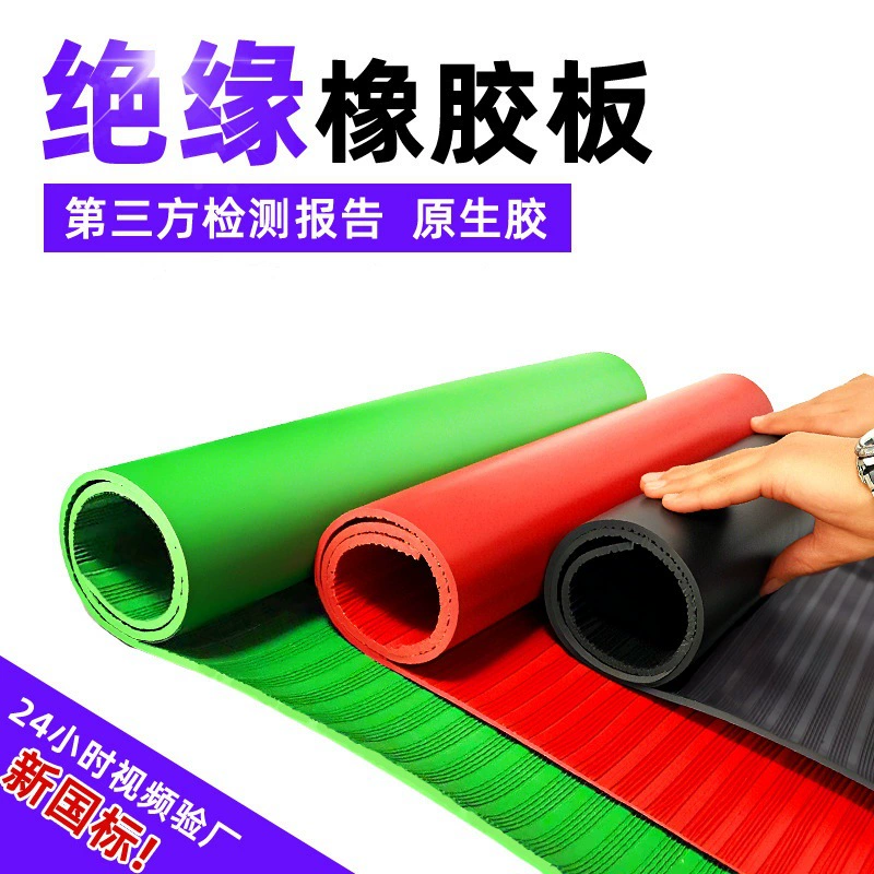 Изолирующий резиновый лист для распределительной комнаты высокого напряжения выдерживает 10 кВ, черный резиновый коврик для пола, зеленый красный изолирующий резиновый коврик