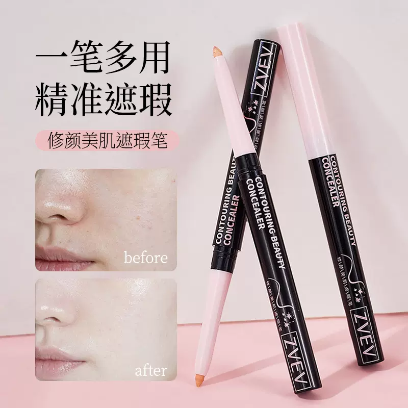 ZVEV修颜美肌遮瑕笔骨相提亮面部遮瑕唇线一笔多用泪沟遮瑕唇线笔