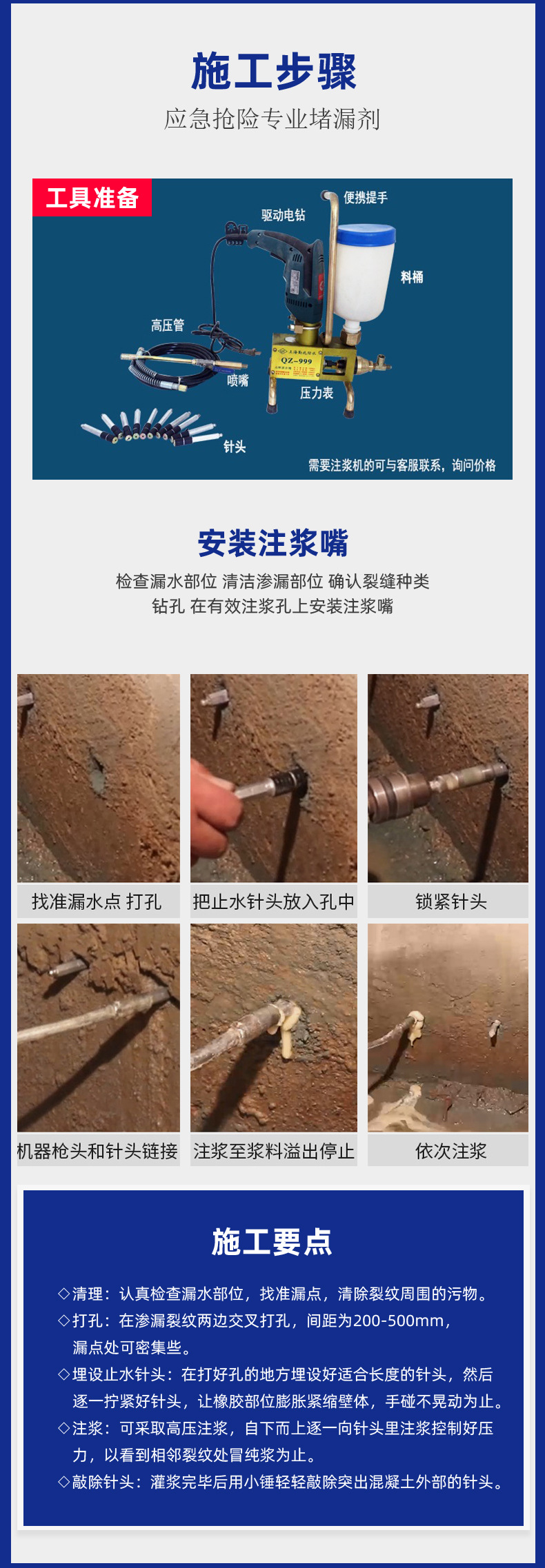 应急型聚氨酯注浆液_08