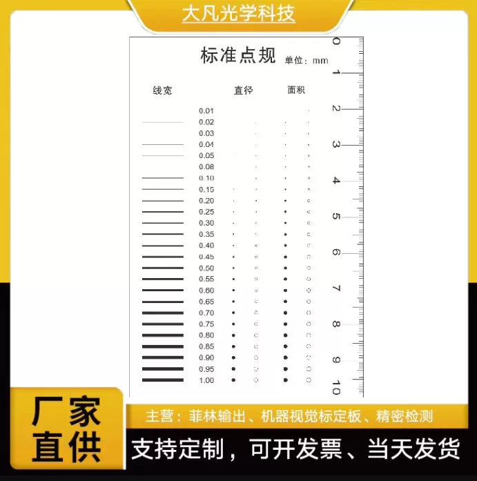 标品现货 菲林尺比对卡片 测量 污点裂缝对比卡 外观检验规 刮痕