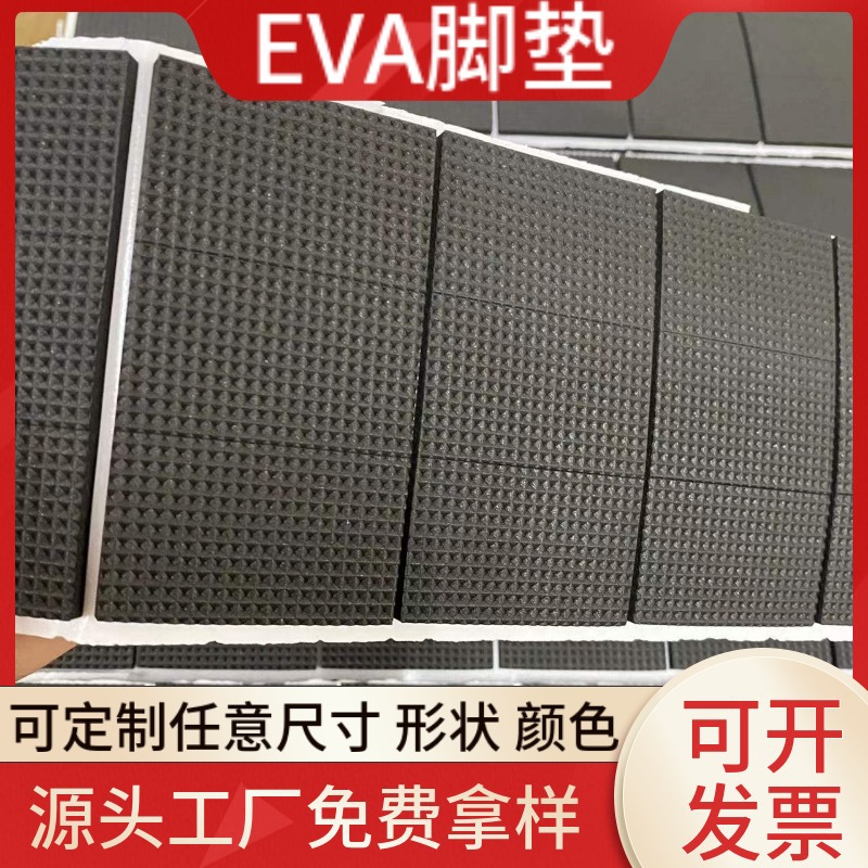 Spot square black self-adhesive eva foot mat table and leg chair non-slip mat cushioning shockproof mesh eva foam foot mat