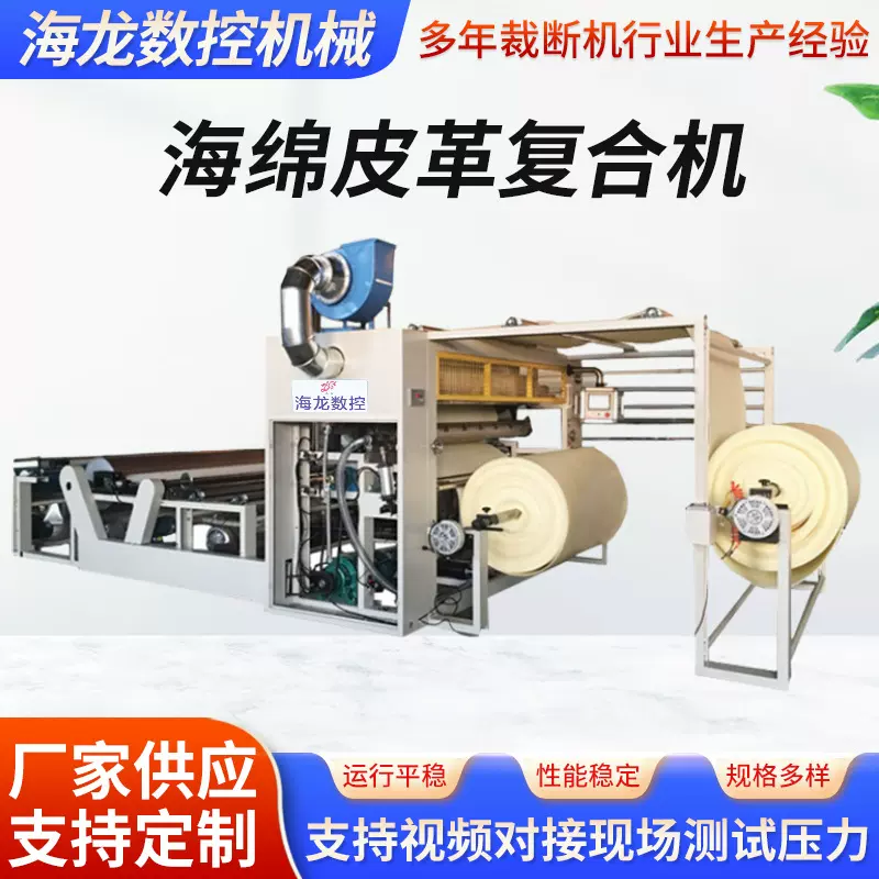 定制EVA无纺布面料火焰复合机服装地毯粘合贴合机海绵皮革复合机