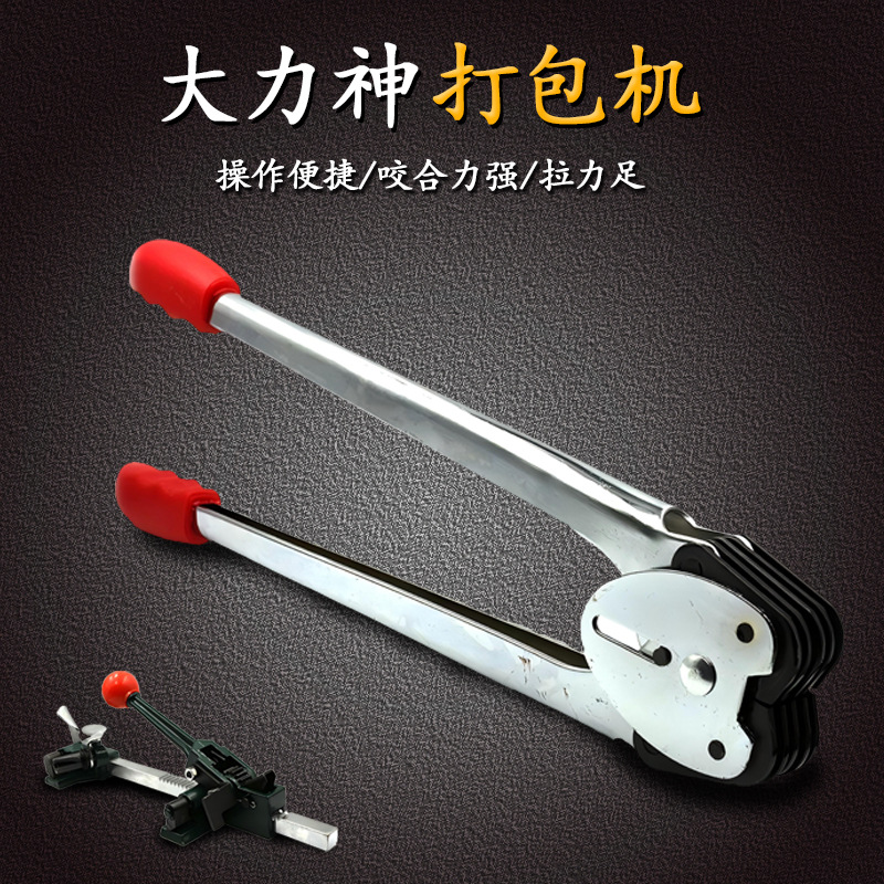 16-19大力神纸塑两用通用打包机（手用打包带机A+B