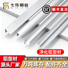 净化铝型材50槽铝U型槽无尘车间双门料边框四字净化铝外圆柱窗料