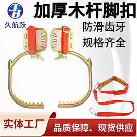 登杆脚扣铁鞋带齿木杆脚扣爬树神器加厚型爬树脚扣木杆