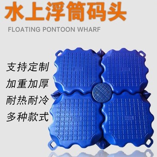 Pontoon Floating Platform Water Beach Sea Plastic Floating Platform Landscape Dock Motorboat Floating Box Fishing Breeding Floating Barrel