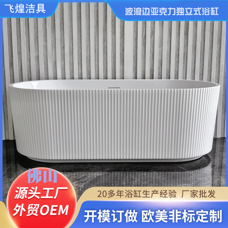 Manufacturer Wholesale Oval Acrylic Empty Tub Roman Column Freestanding Chaise Tub with Wavy Edges Seamless Splicing Bathtub Manufacturer Wholesale Oval Acrylic Empty Tub Roman Column Freestanding Chaise Tub with Wavy Edges Seamless Splicing Bathtub