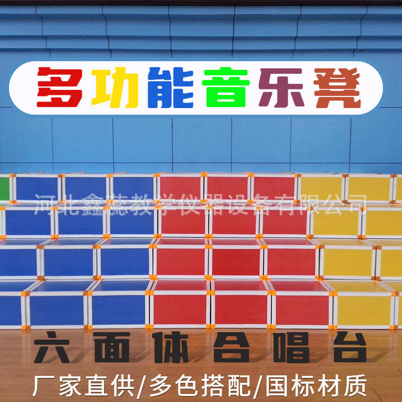 音楽腰掛け教室用舞台大合唱腰掛け六面体積み木腰掛け|undefined