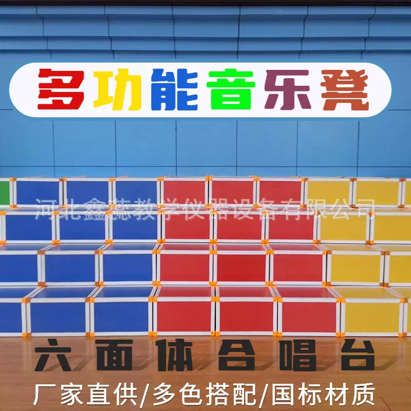 音乐凳多功能积木凳音乐教室舞台凳六面体学生阶梯口才积木合唱凳
