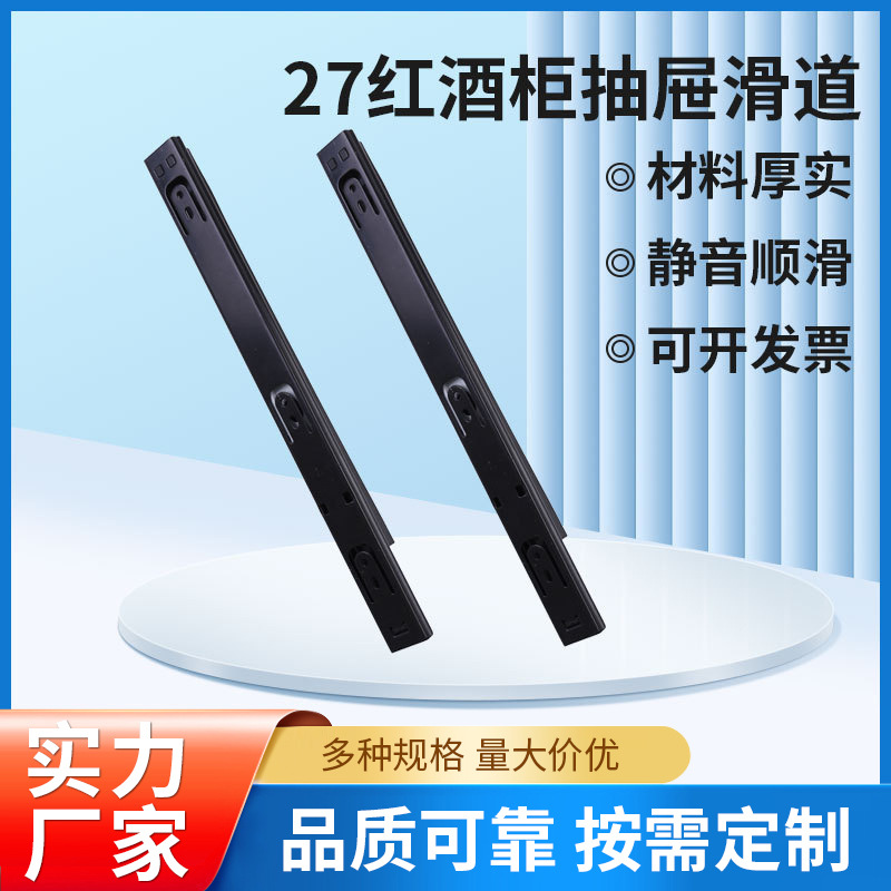 27供应红酒柜抽屉滑道二节轨缓冲轨道导轨 加厚键盘滚珠滑轨滑槽