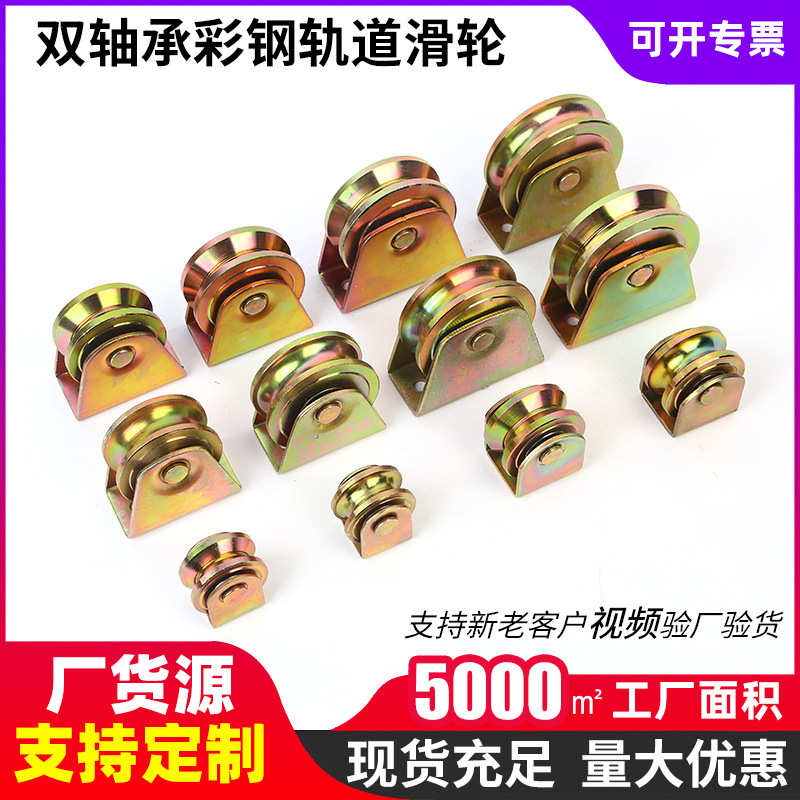 加工定制多规格镀锌轨道轮U型Y型双轴承彩钢轨道滑轮定向槽轮