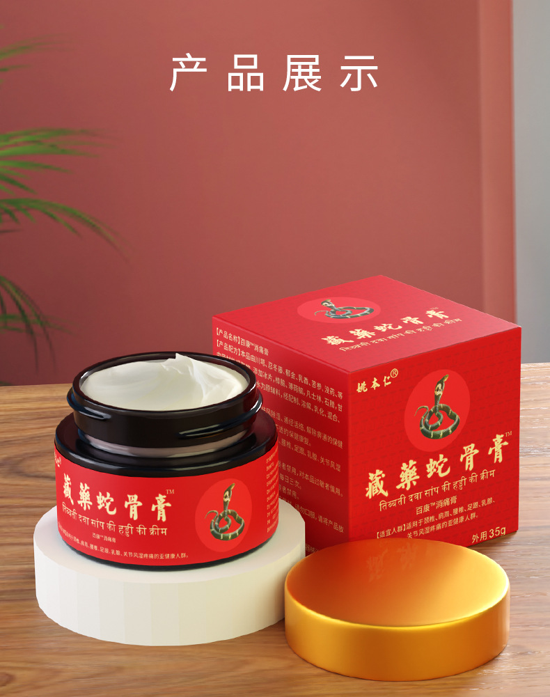 Tibetan Snake Bone Pain Relief Balm Miao Herbal Formula for Neck Waist Shoulder Hand Foot Joint Care 35g preparation