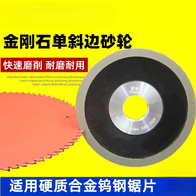 单斜边金刚石砂轮片斜口砂轮合金钨钢锯片木工硬质圆形锯片磨锯齿