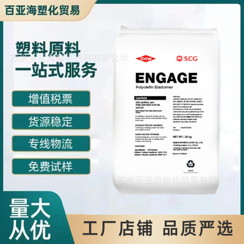 In-Stock Poe American Dow 8150 Toughness Enhancer 8003 8200 Foam Shoe Material Impact-Resistant Modified Polyolefin