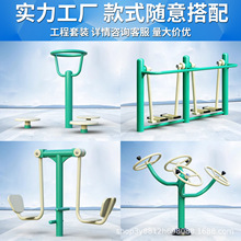 户外健身器材新国标小区公园社区广场老年人体育运动路径漫步器械