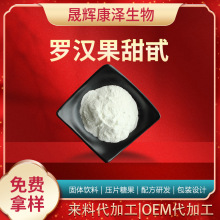 罗汉果甜苷  食品级甜味剂 罗汉果总甙 罗汉果提取物甜苷粉