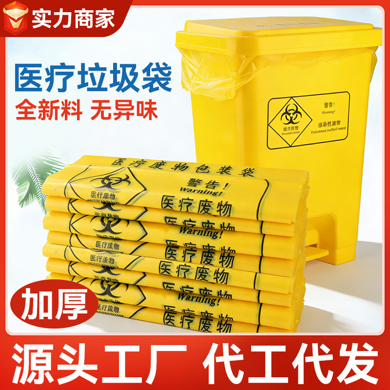 Medical waste garbage bags, yellow, large size, thickened, portable plastic medical bags for clinics