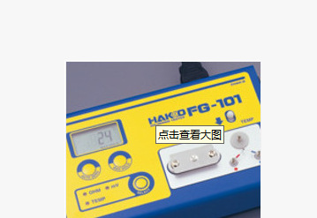 日本HAKKO白光温度计，温度计FG101B-81 （AC100V) FG100B-83