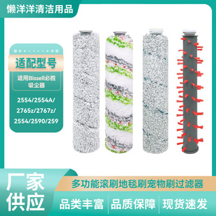 Suitable for Bissell Bisheng Vacuum Cleaner Accessories 2554A Multifunctional Roller Brush Carpet Brush Pet Brush Filter