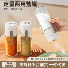 定量塩シェーカー調味料ボックスキッチン家庭用調味料瓶防湿密封調味料ボトル瓶収納ボトル