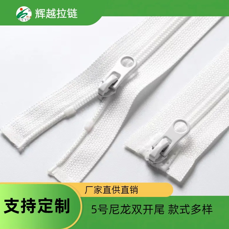 5号尼龙双开尾拉链 睡袋箱包羽绒服双头拉链注塑止口厂家直销批发