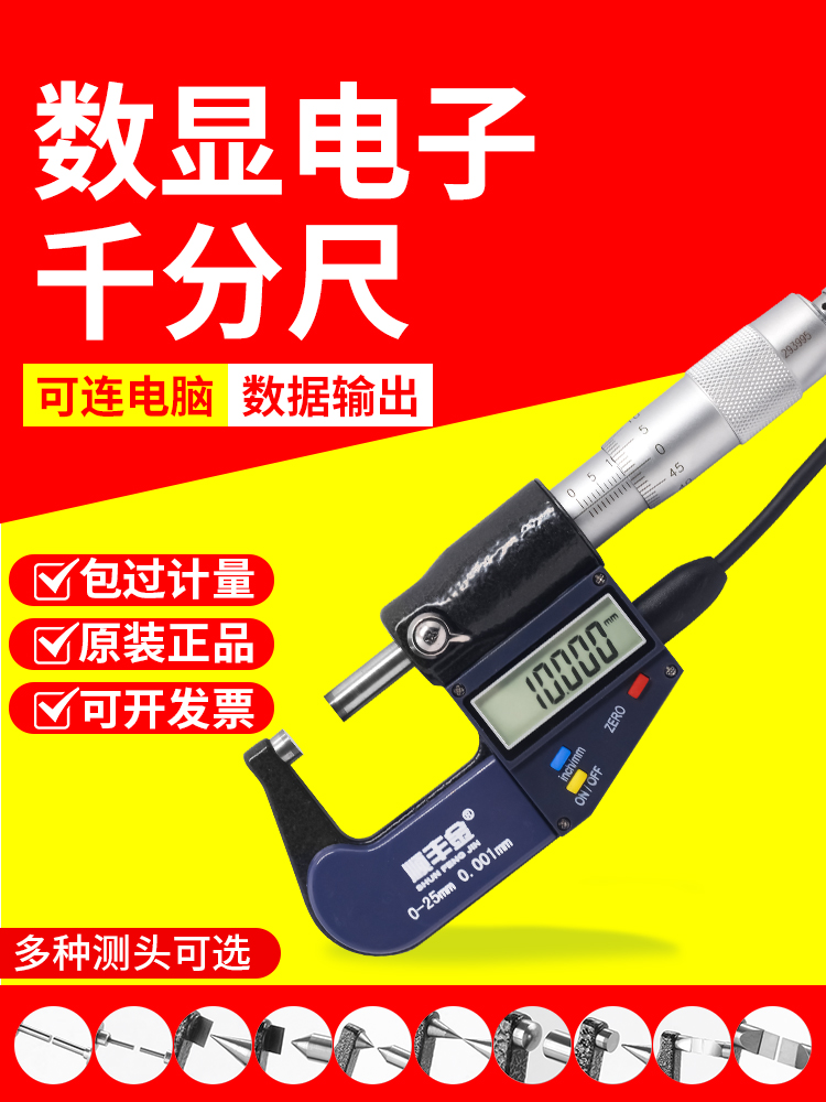 数显外径千分尺0-25-50-75-100mm数显千分尺接电脑采集