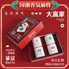 麻将蜡烛礼盒节日结婚高级感礼物个性生日伴手礼大豆蜡香薰氛围感