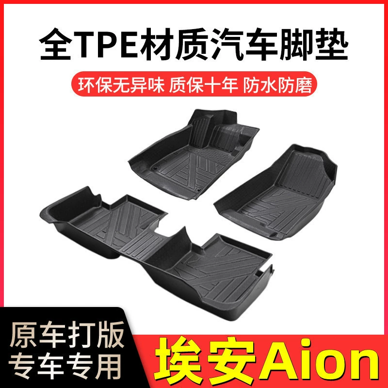 Применимо для GAC EANtpe Автомобильные коврики EAN S EAN YPLUS Charm 580 Xuan 530 Новые энергетические транспортные средства AionS