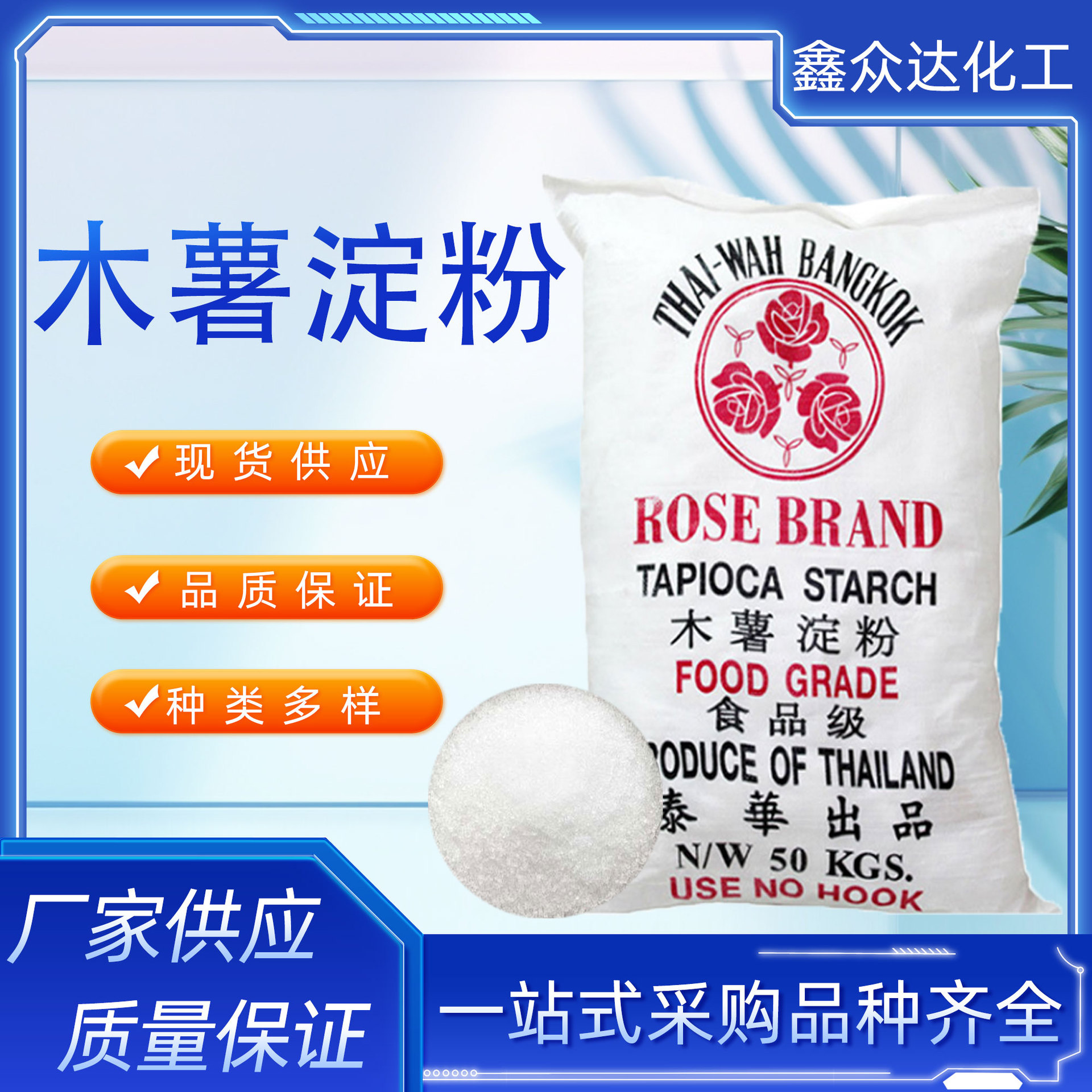 现货供应木薯淀粉 食用泰国玫瑰木薯淀粉 生粉芋圆粉