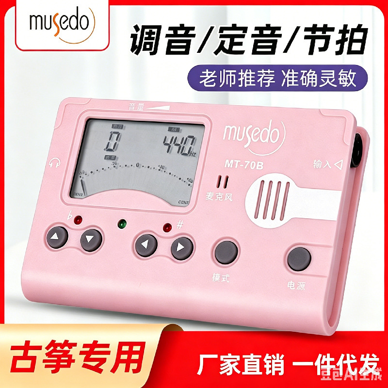 Little Angel Wonderful Things Guzheng Special Tuner Mt-70B Tuner Metronome Three-In-One Rhythm Device