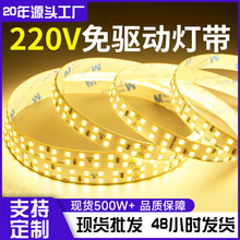 柔性220v高压灯带2835 120灯客厅厨房装饰高亮铝槽线性灯超亮超薄