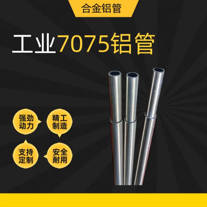 铝管7075