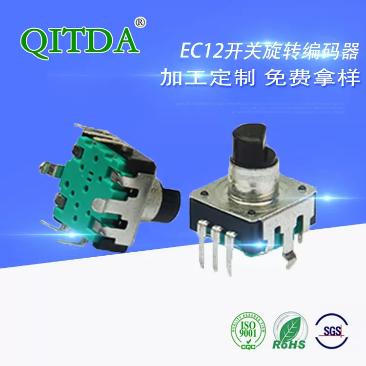 EC12带开关编码器 24P脉冲编码器 数字电位器 增量式编码器塑胶轴