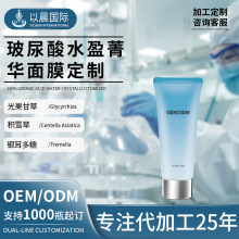 美容院专供玻尿酸水盈菁华免洗面膜定制涂抹式睡眠面膜工厂代加工