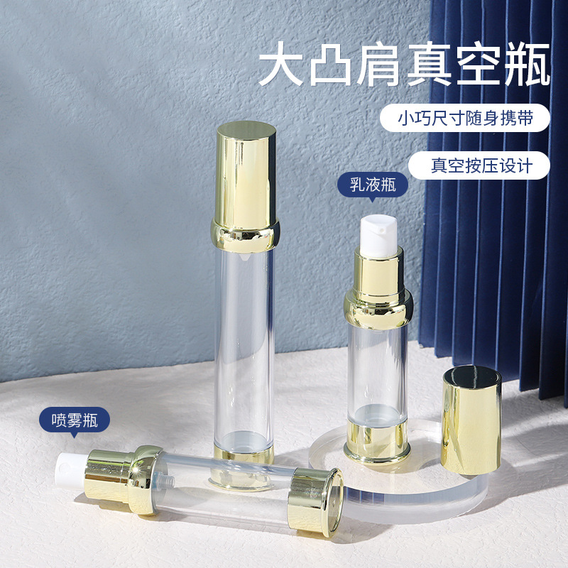 电镀大凸肩旅行分装瓶 便携款化妆水喷雾瓶 20ml30ml眼霜乳液瓶