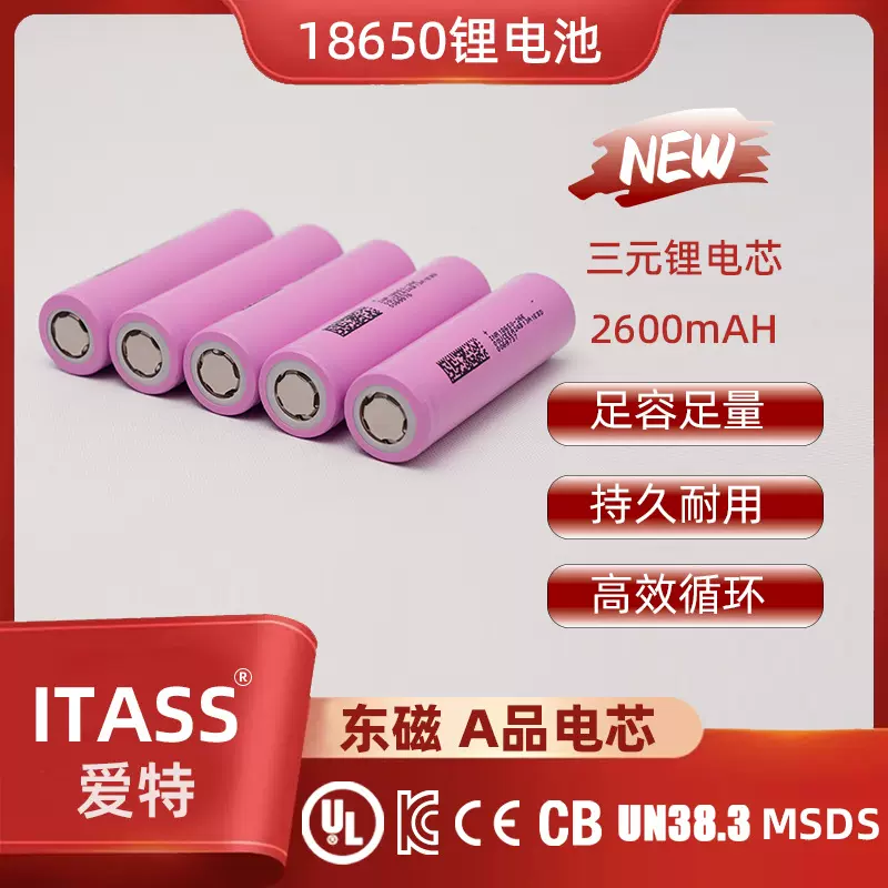 外贸出口A品DMEGC东磁18650锂电池2600mAh高倍率5C小家电动力电池
