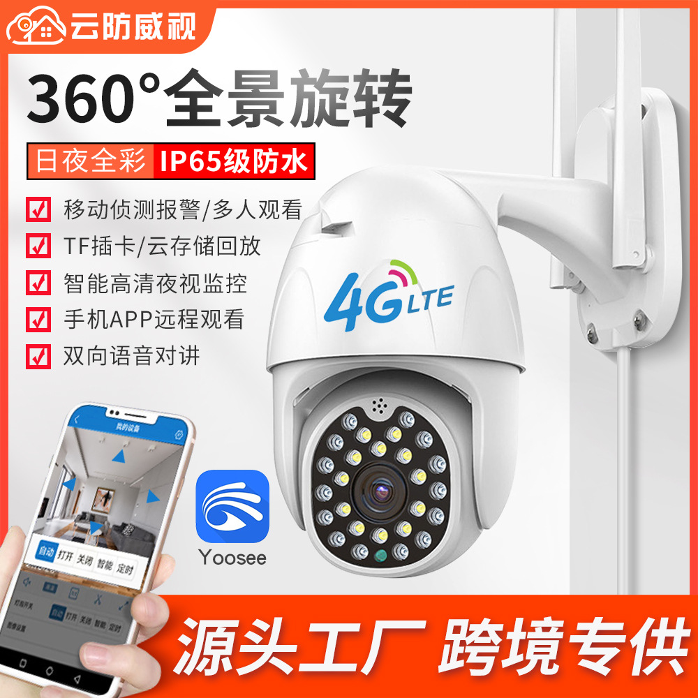 26灯球机摄像头机wifi高清夜视智能室外防水手机远程4G家用监控器