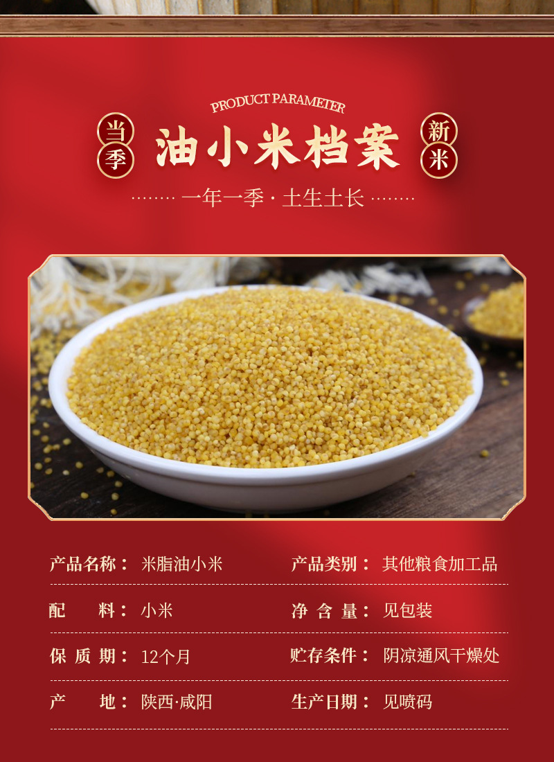 油小米-详情1_03.jpg